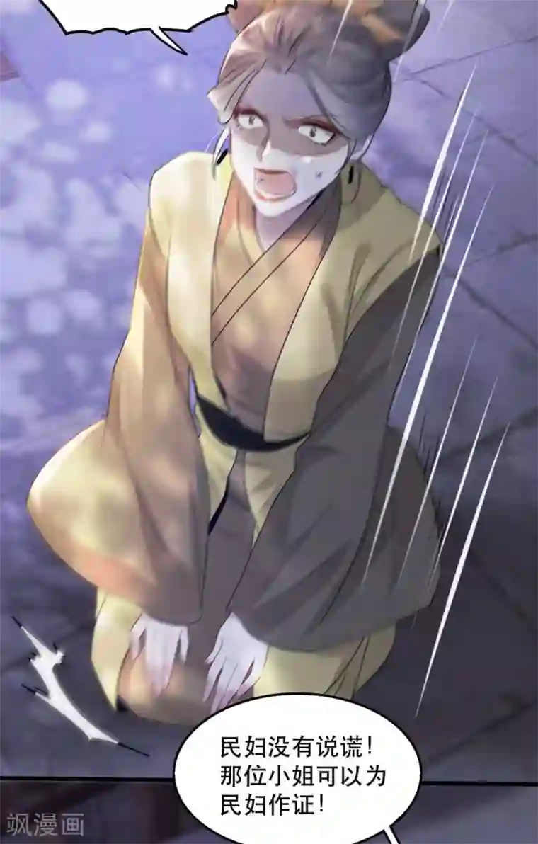 奸妃如此多娇第69话 到底谁才是沐凝华