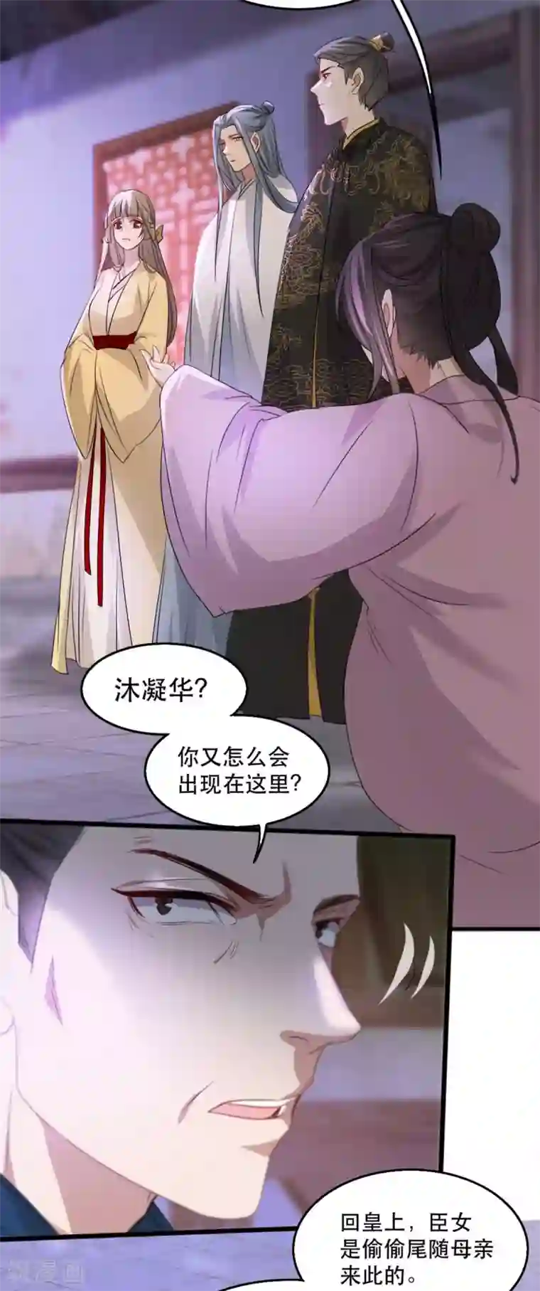 奸妃如此多娇第69话 到底谁才是沐凝华