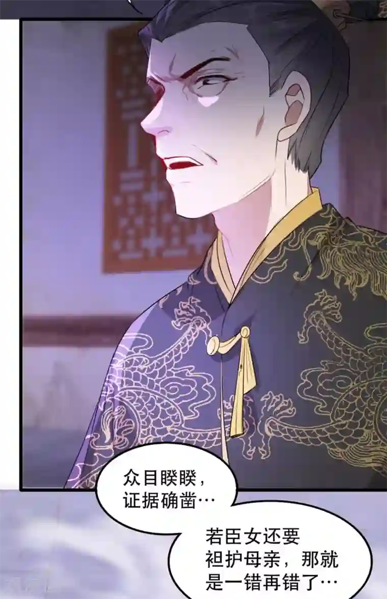 奸妃如此多娇第69话 到底谁才是沐凝华