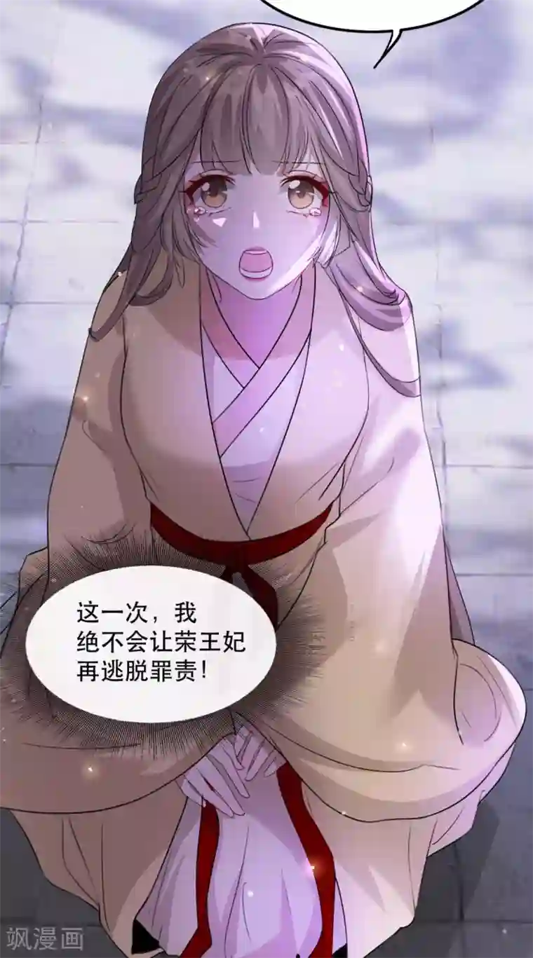奸妃如此多娇第69话 到底谁才是沐凝华
