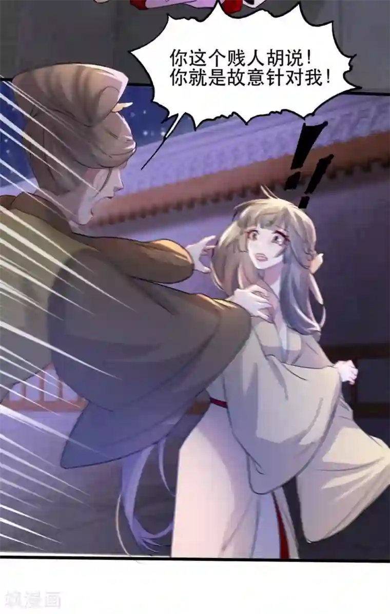 奸妃如此多娇第69话 到底谁才是沐凝华