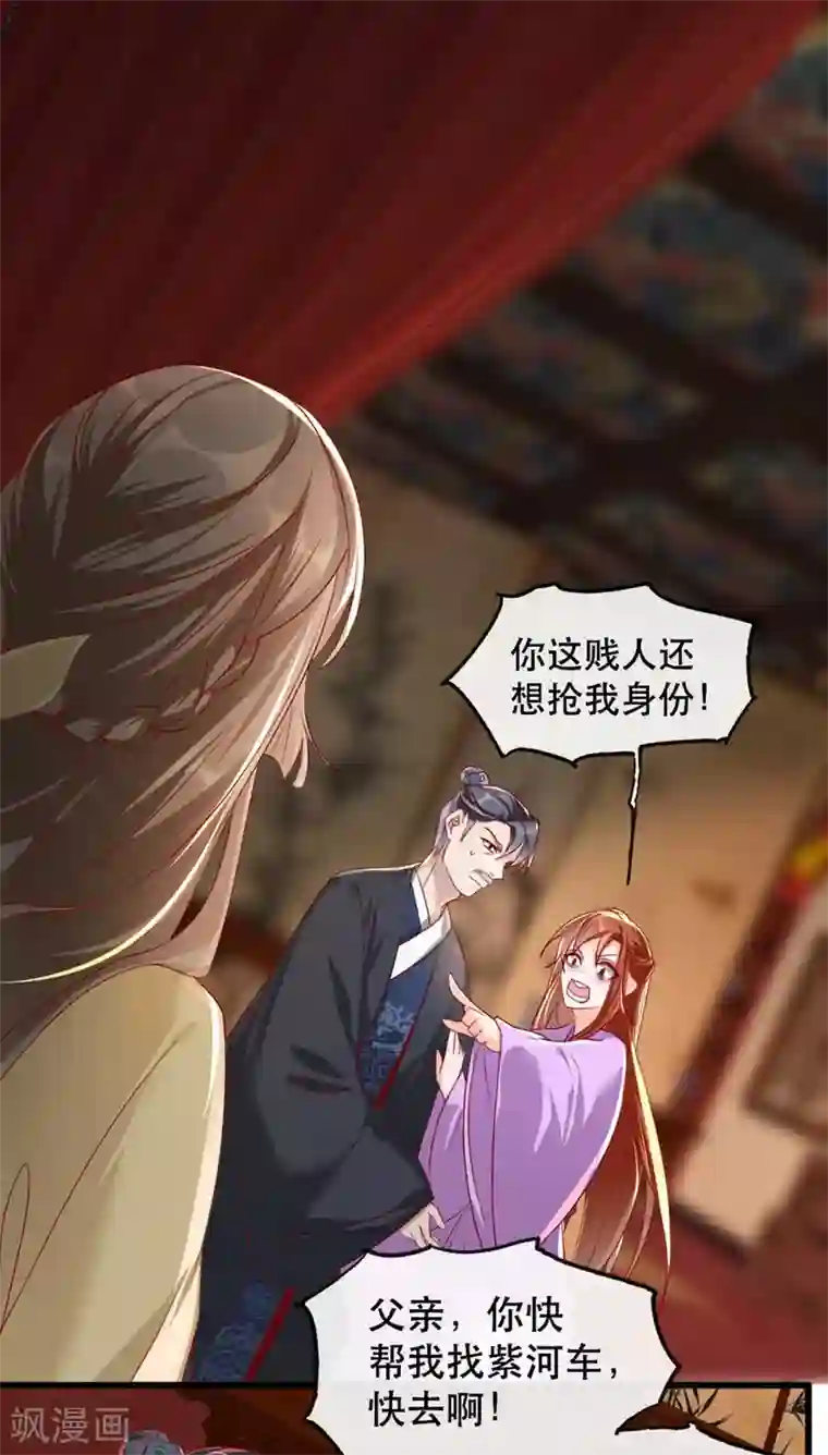 奸妃如此多娇第70话 沐辞修的决心