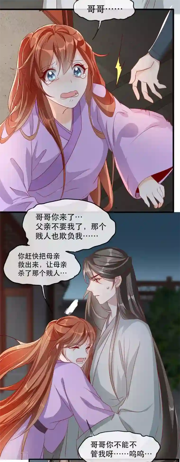 奸妃如此多娇第70话 沐辞修的决心
