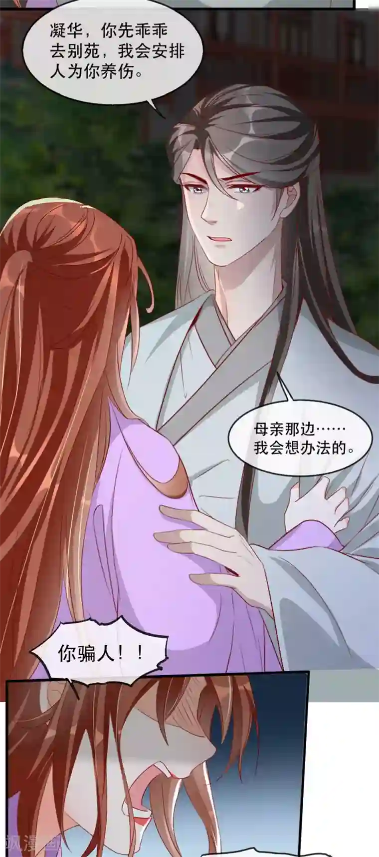 奸妃如此多娇第70话 沐辞修的决心
