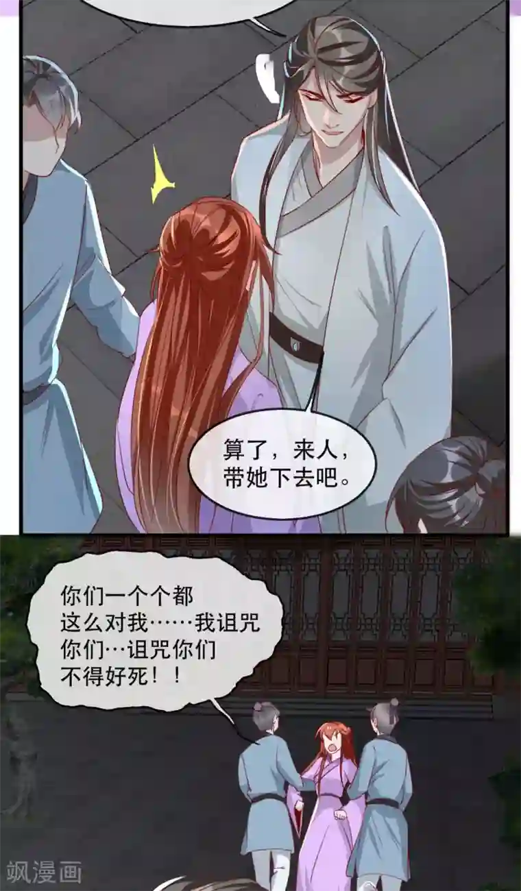 奸妃如此多娇第70话 沐辞修的决心
