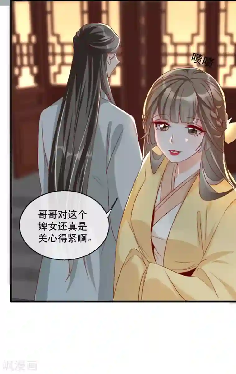奸妃如此多娇第70话 沐辞修的决心
