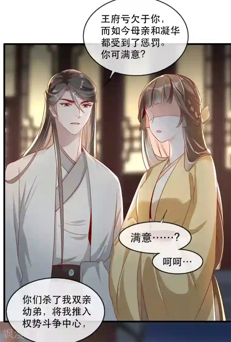 奸妃如此多娇第70话 沐辞修的决心