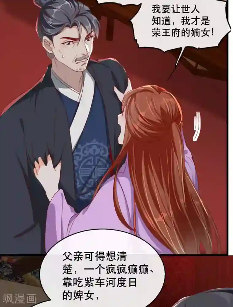 奸妃如此多娇第70话 沐辞修的决心