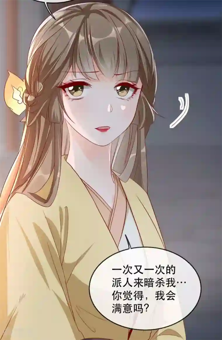 奸妃如此多娇第70话 沐辞修的决心