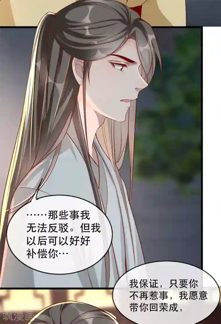奸妃如此多娇第70话 沐辞修的决心