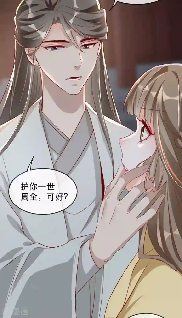 奸妃如此多娇第70话 沐辞修的决心