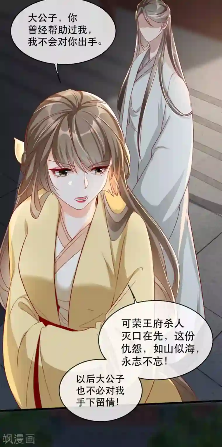 奸妃如此多娇第70话 沐辞修的决心