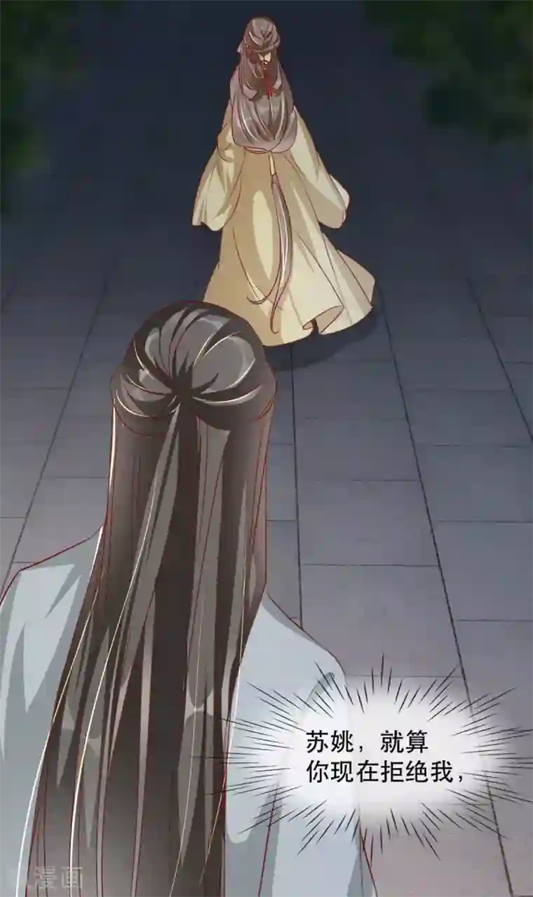 奸妃如此多娇第70话 沐辞修的决心