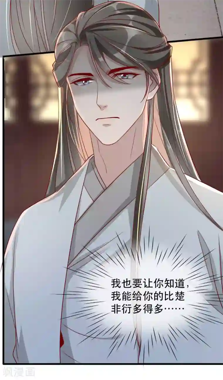 奸妃如此多娇第70话 沐辞修的决心
