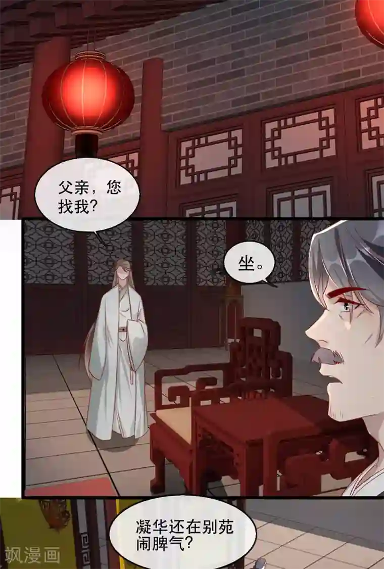 奸妃如此多娇第70话 沐辞修的决心