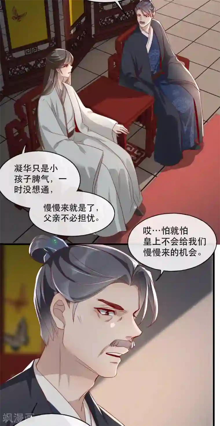 奸妃如此多娇第70话 沐辞修的决心