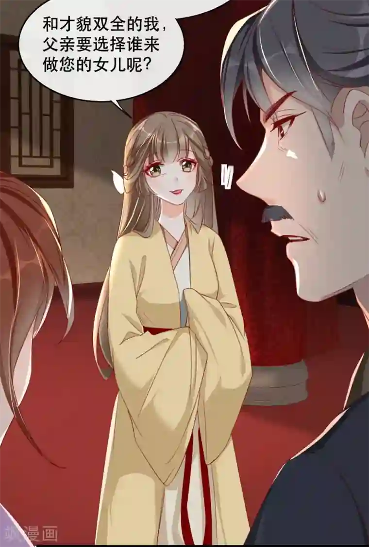 奸妃如此多娇第70话 沐辞修的决心