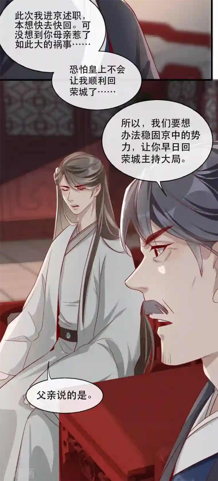 奸妃如此多娇第70话 沐辞修的决心