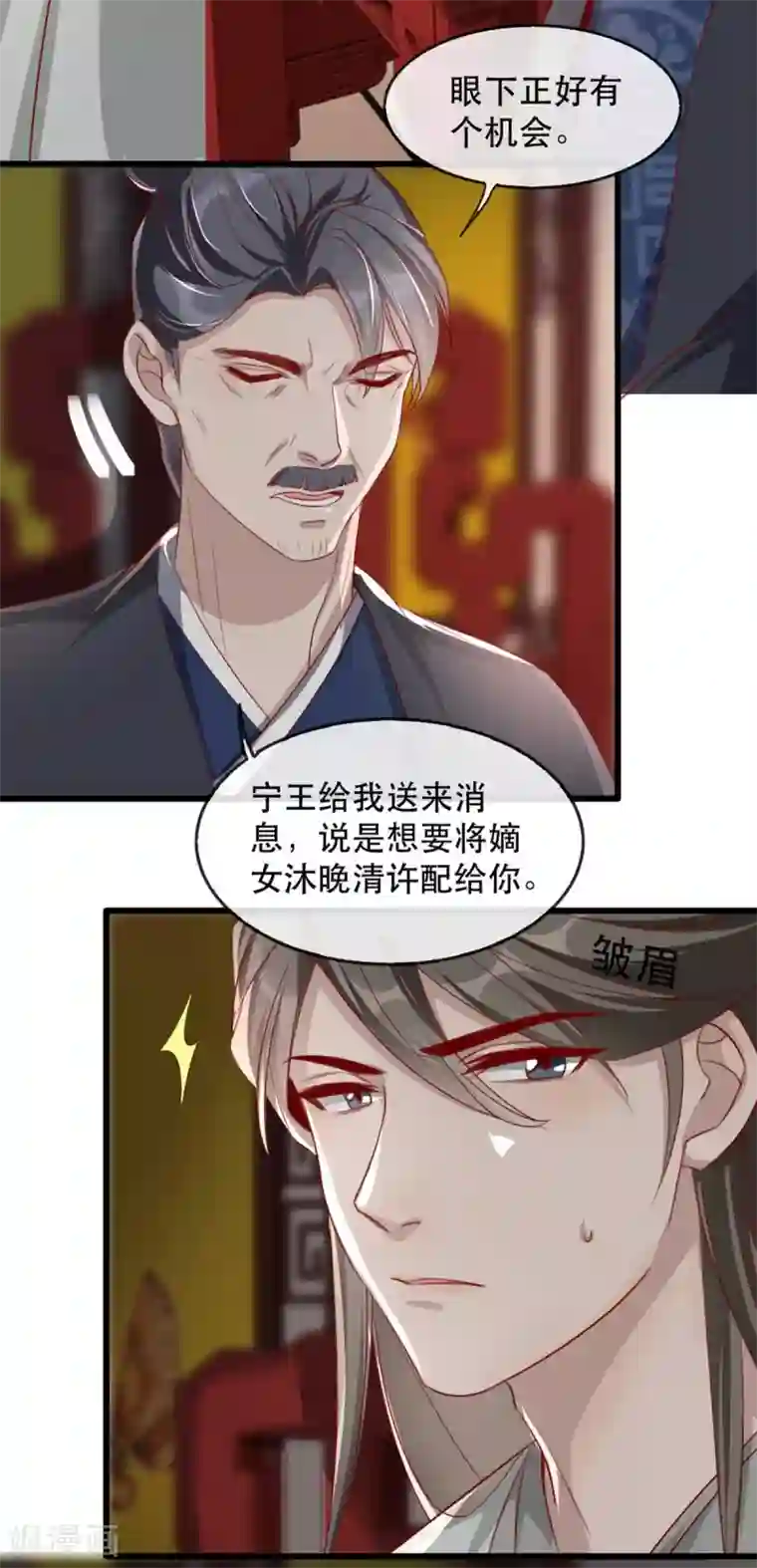 奸妃如此多娇第70话 沐辞修的决心