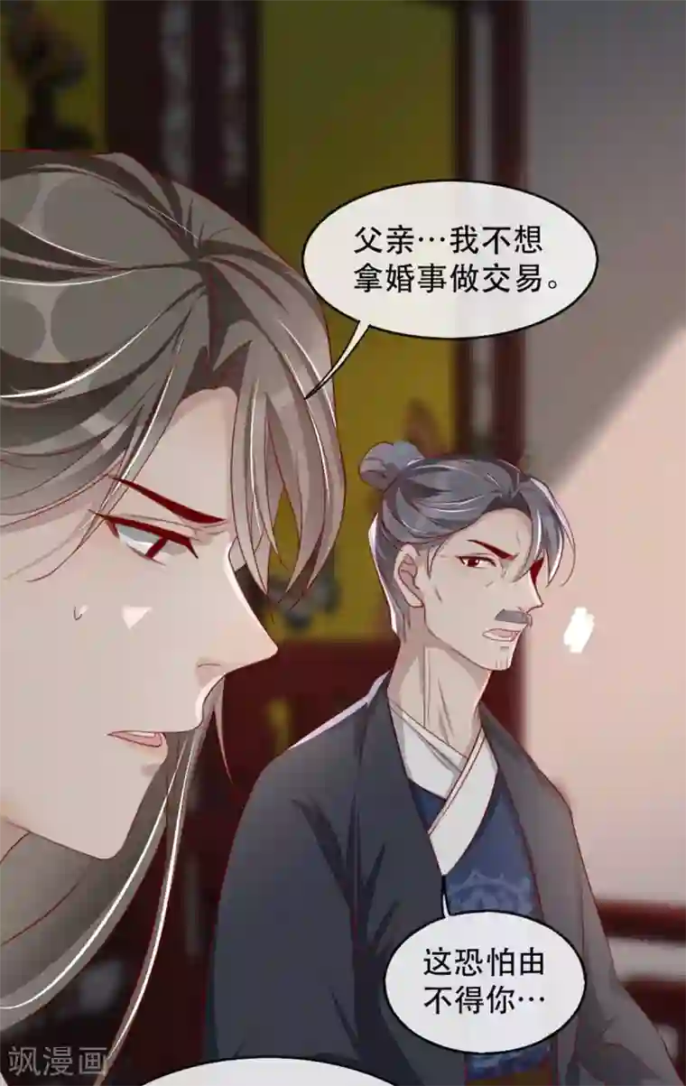 奸妃如此多娇第70话 沐辞修的决心