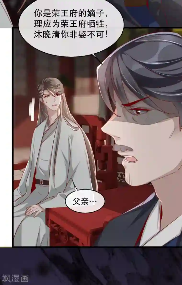 奸妃如此多娇第70话 沐辞修的决心