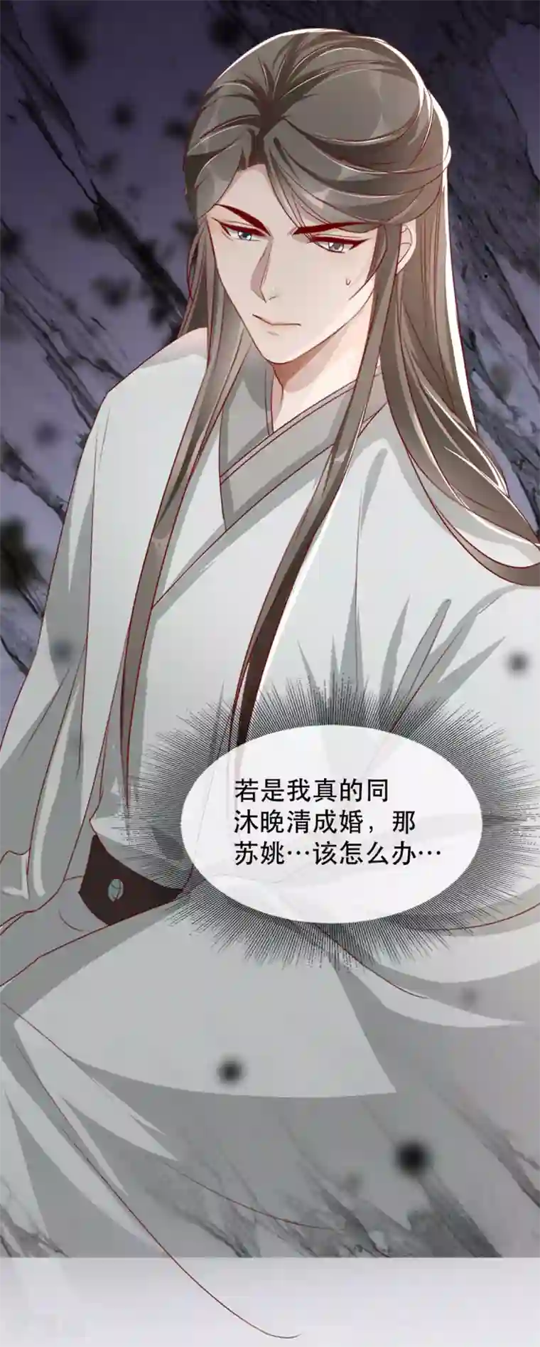 奸妃如此多娇第70话 沐辞修的决心