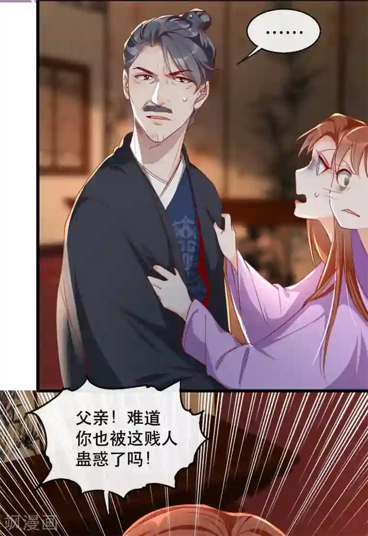 奸妃如此多娇第70话 沐辞修的决心