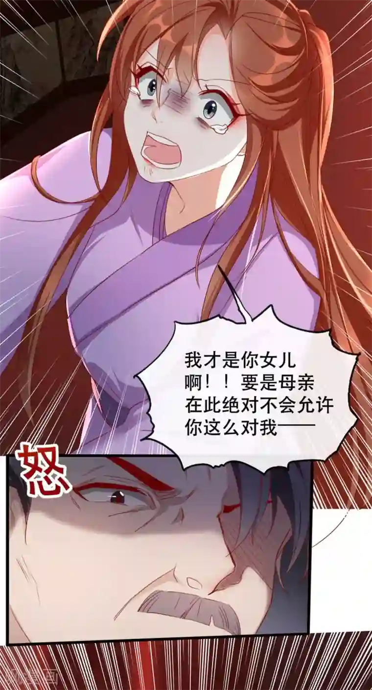 奸妃如此多娇第70话 沐辞修的决心