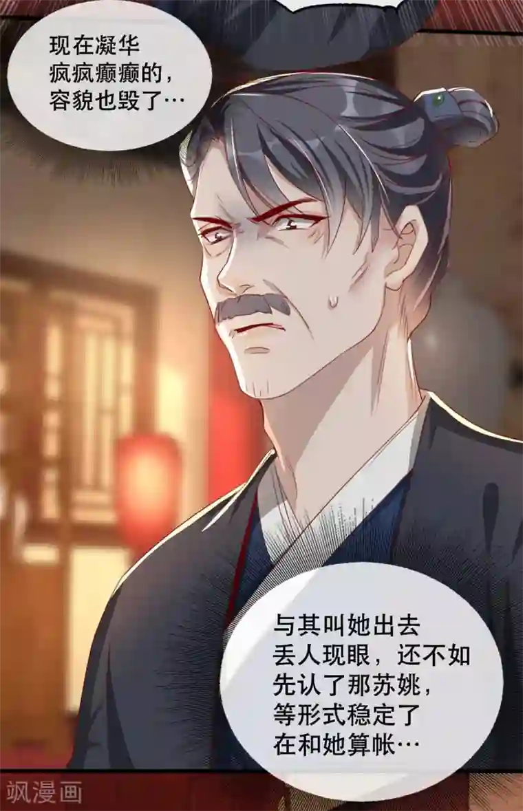 奸妃如此多娇第70话 沐辞修的决心