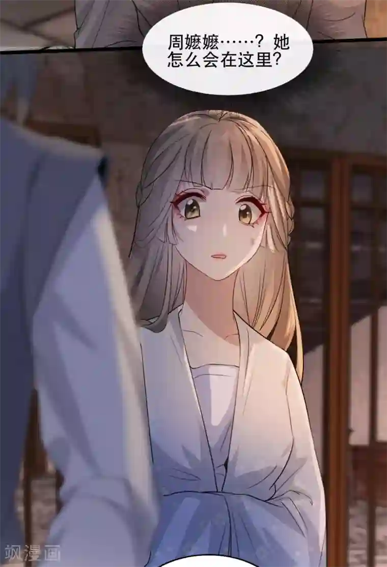 奸妃如此多娇第71话 揭秘：苏桃的身世