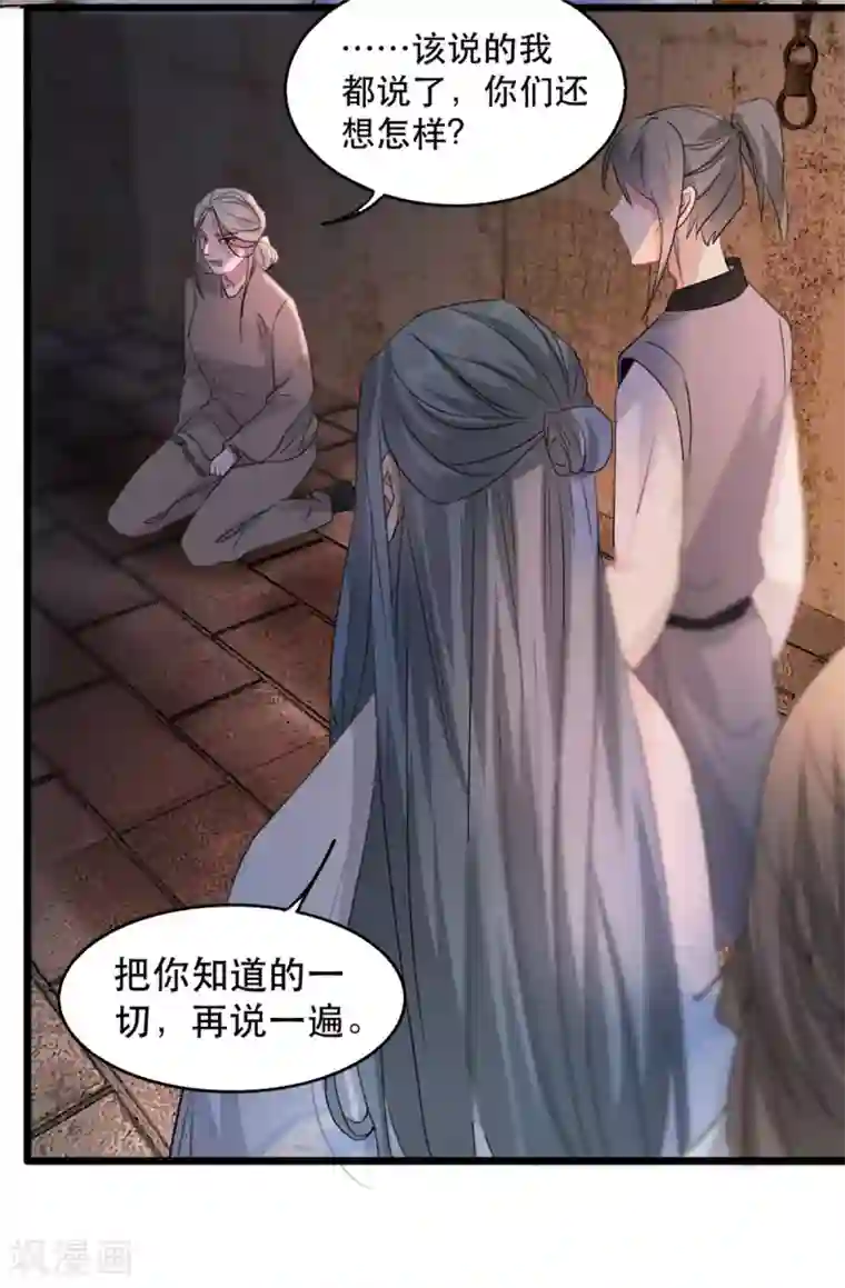 奸妃如此多娇第71话 揭秘：苏桃的身世