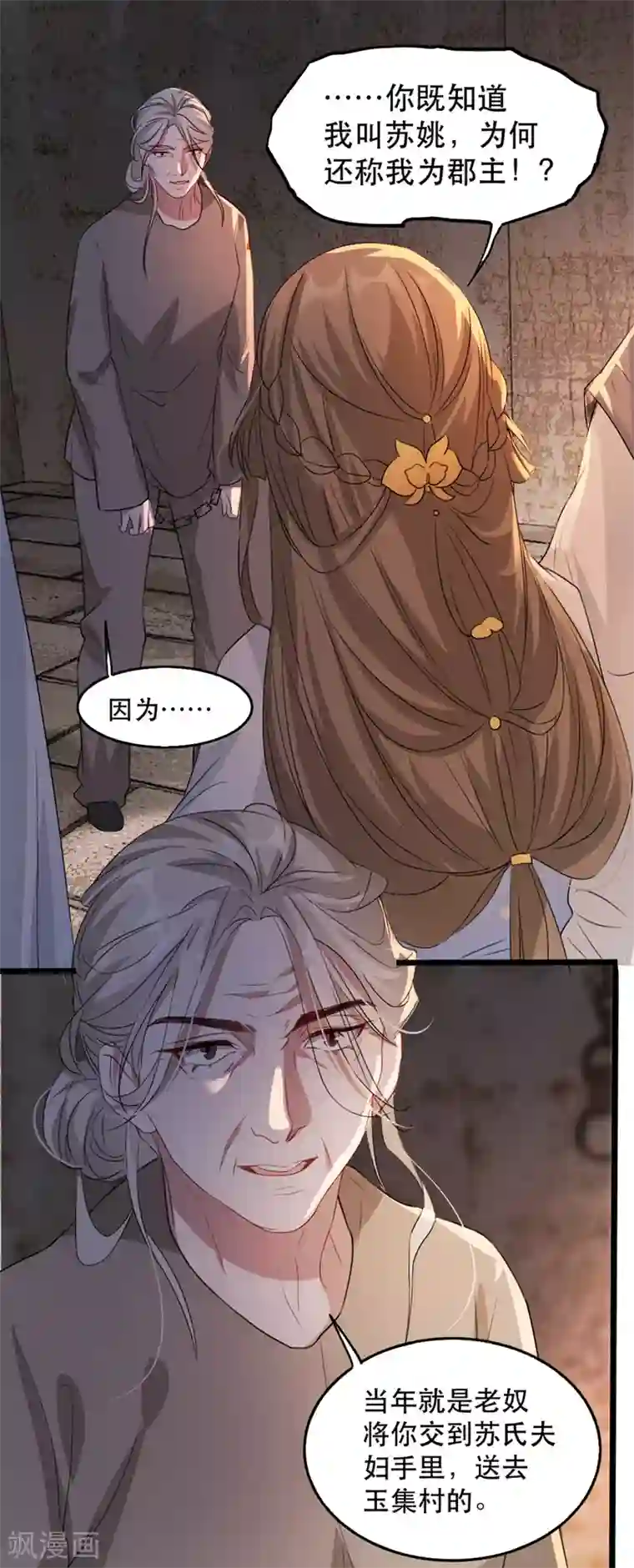 奸妃如此多娇第71话 揭秘：苏桃的身世