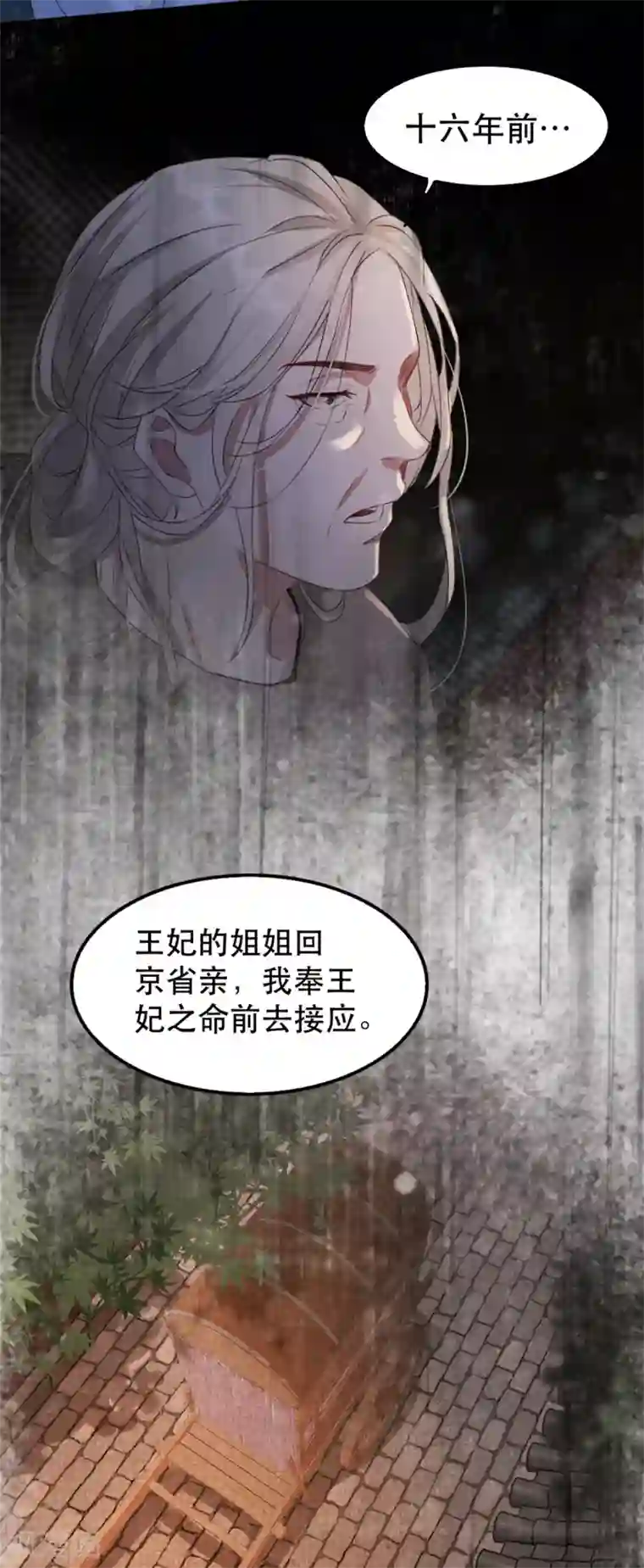 奸妃如此多娇第71话 揭秘：苏桃的身世