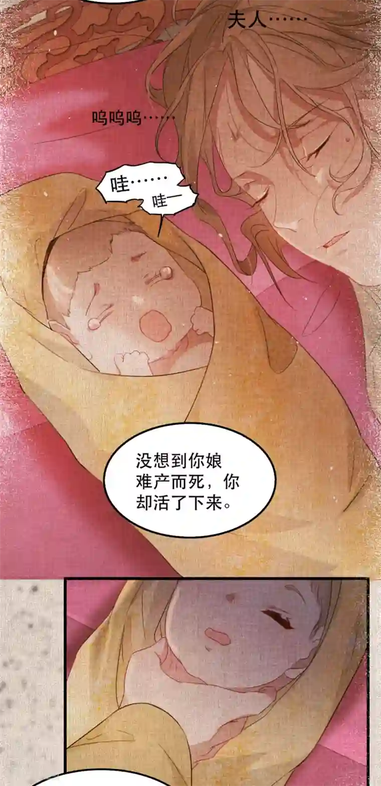 奸妃如此多娇第71话 揭秘：苏桃的身世