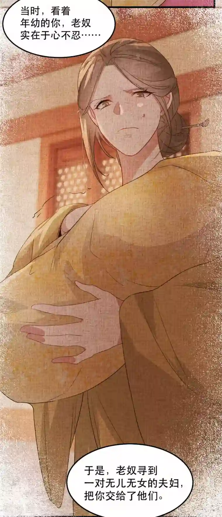 奸妃如此多娇第71话 揭秘：苏桃的身世