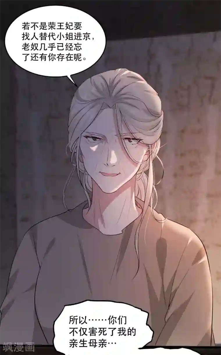 奸妃如此多娇第71话 揭秘：苏桃的身世