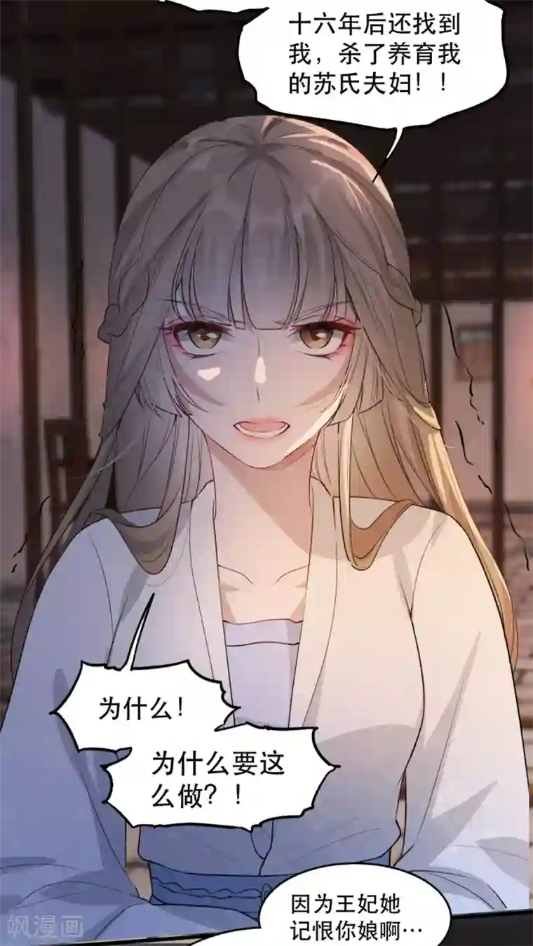 奸妃如此多娇第71话 揭秘：苏桃的身世