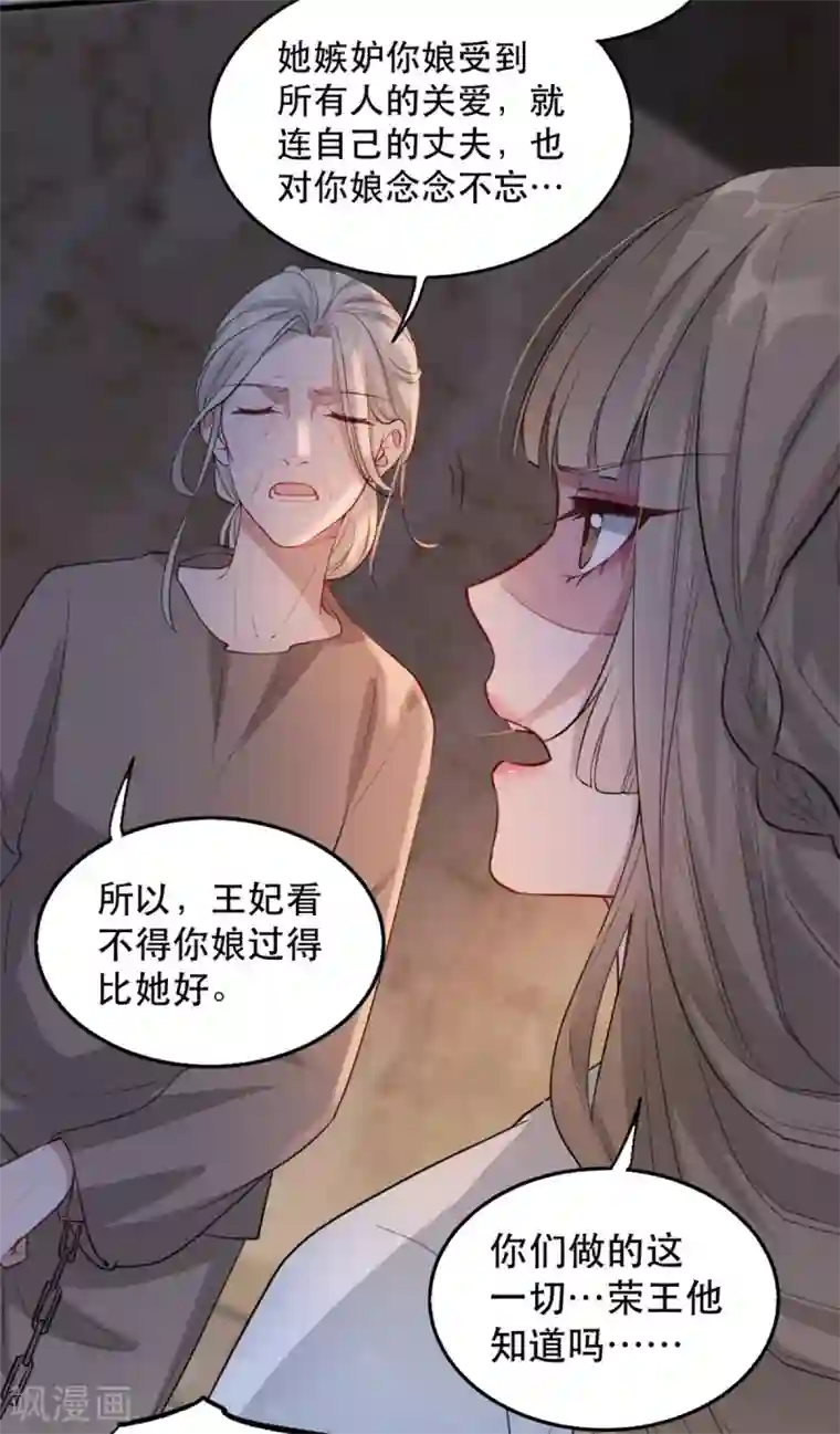 奸妃如此多娇第71话 揭秘：苏桃的身世