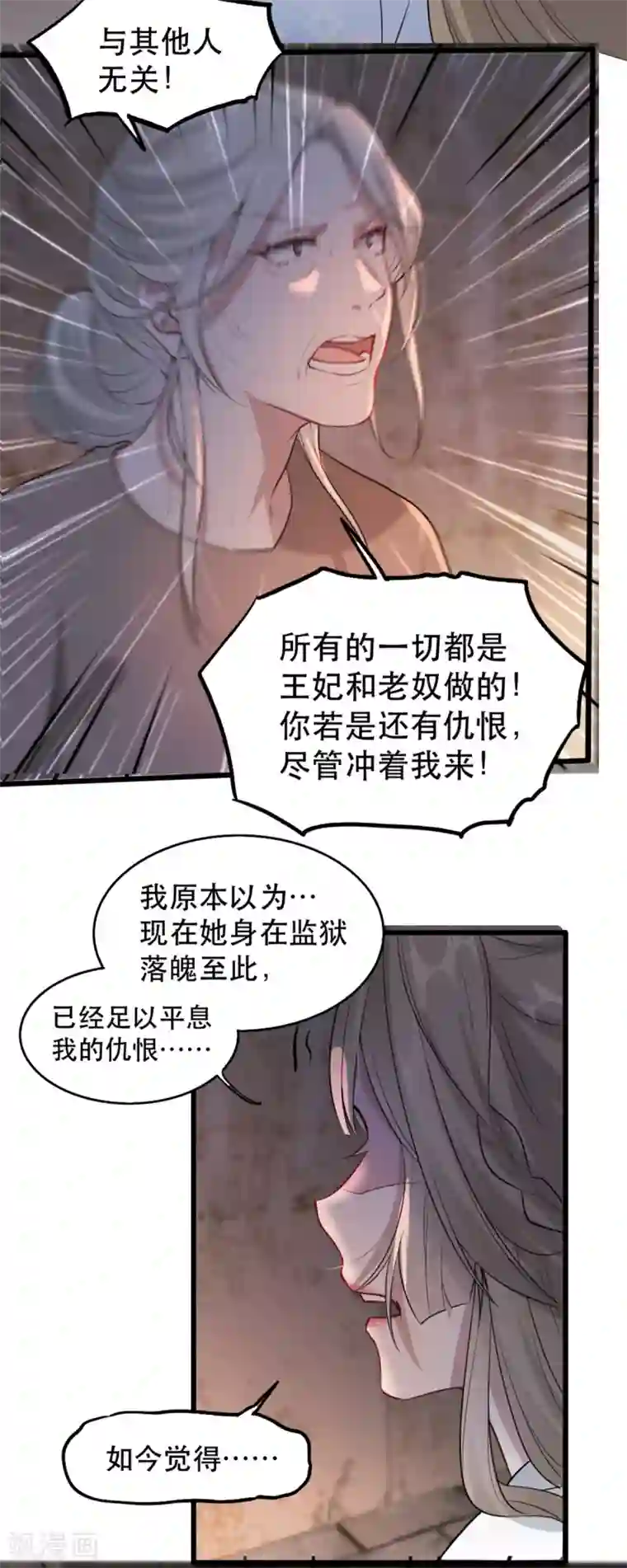 奸妃如此多娇第71话 揭秘：苏桃的身世
