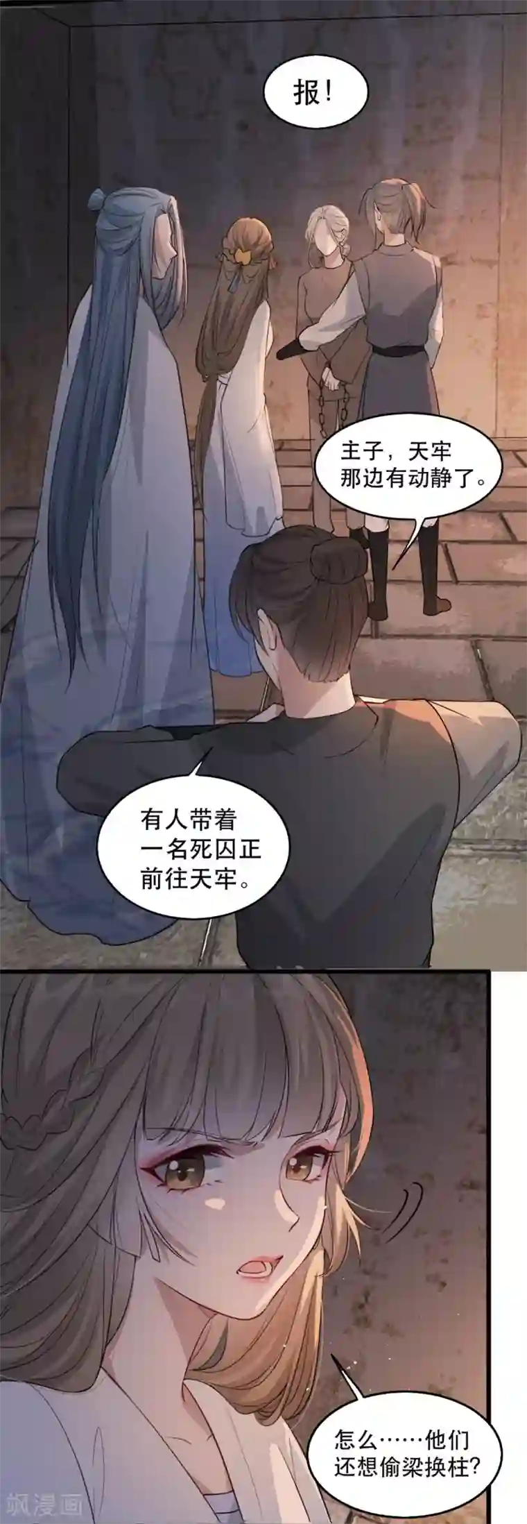 奸妃如此多娇第71话 揭秘：苏桃的身世