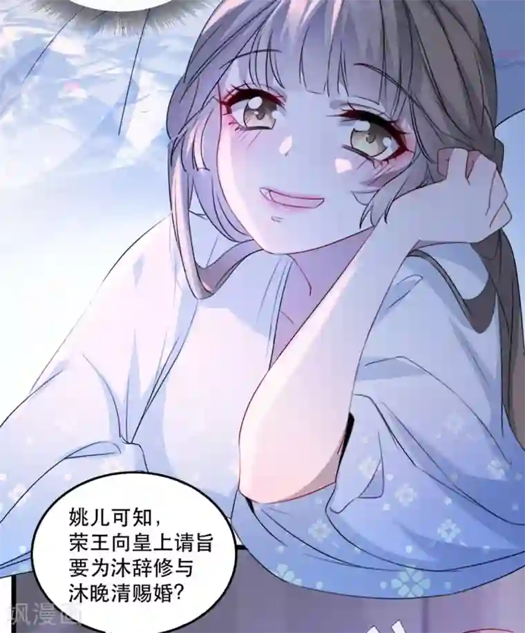 奸妃如此多娇第71话 揭秘：苏桃的身世
