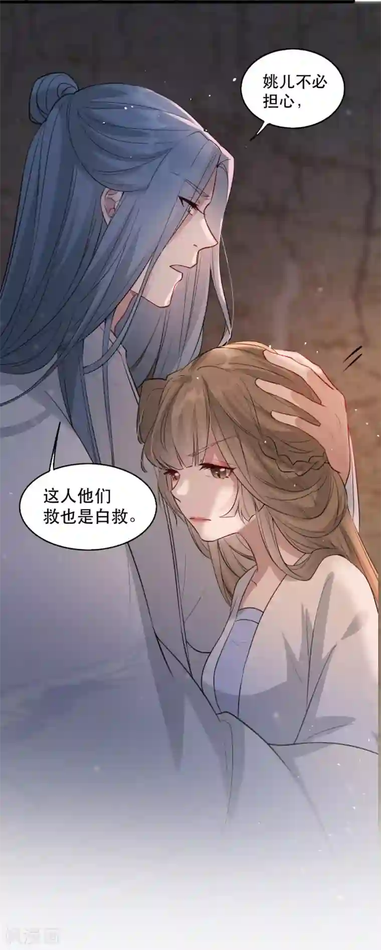 奸妃如此多娇第71话 揭秘：苏桃的身世