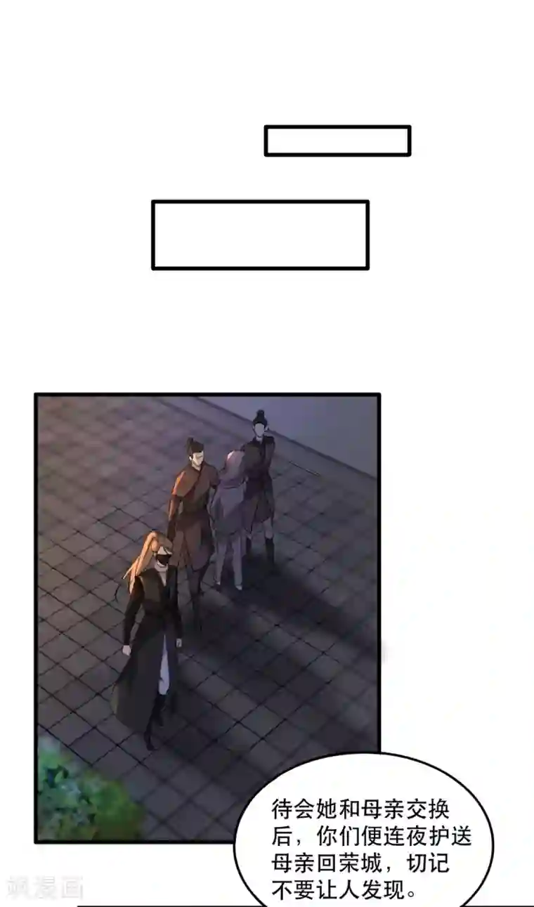 奸妃如此多娇第71话 揭秘：苏桃的身世
