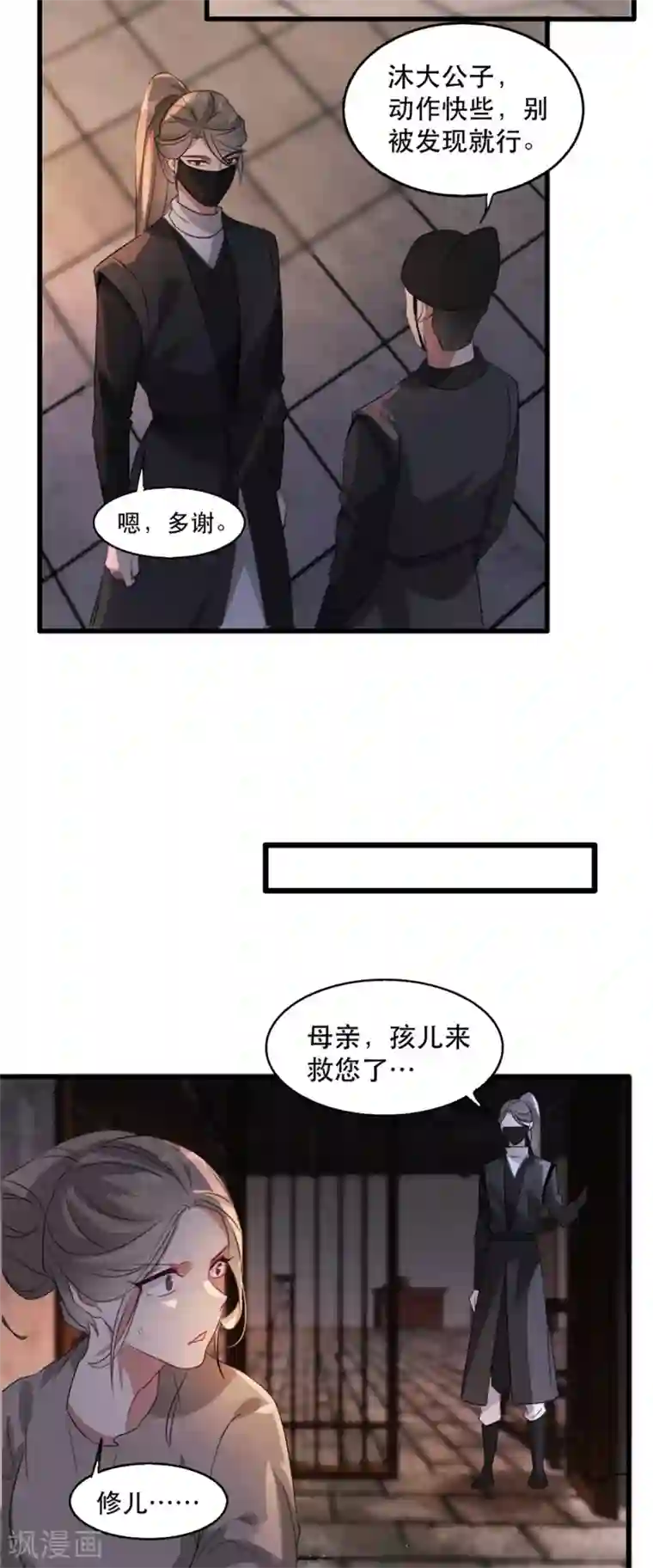 奸妃如此多娇第71话 揭秘：苏桃的身世
