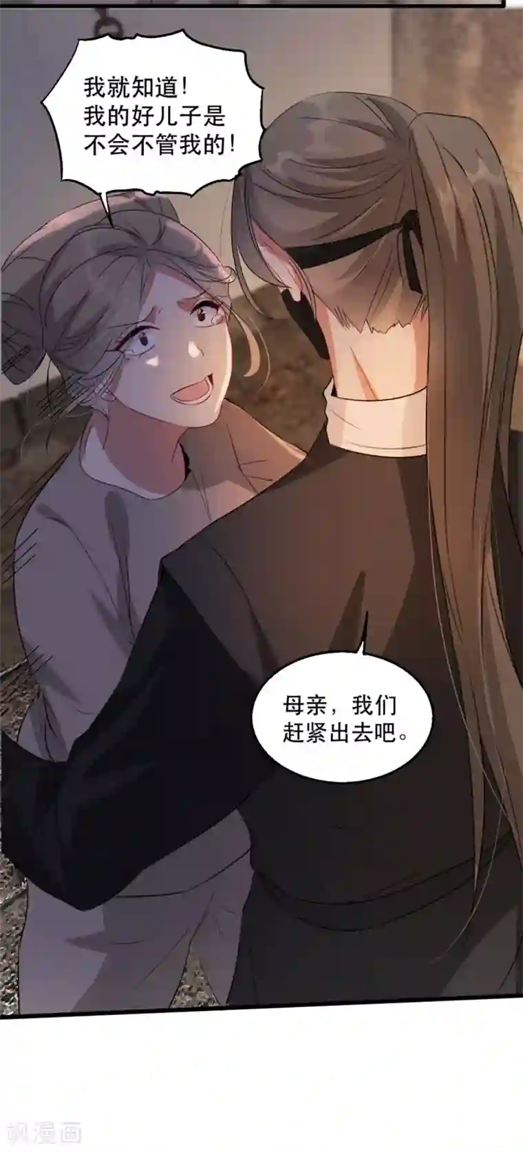 奸妃如此多娇第71话 揭秘：苏桃的身世