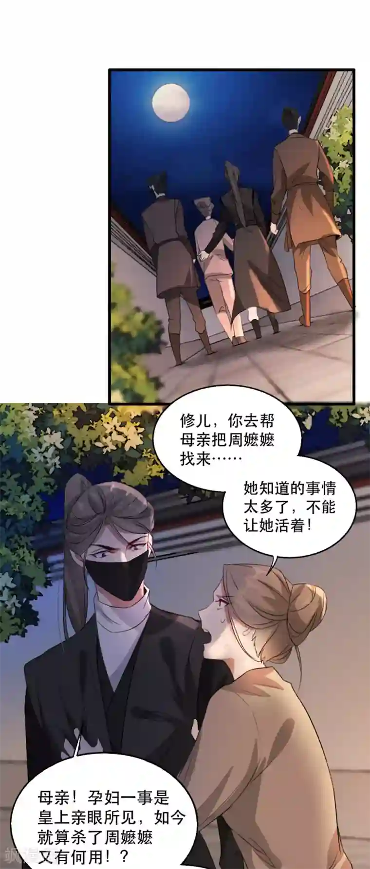 奸妃如此多娇第71话 揭秘：苏桃的身世