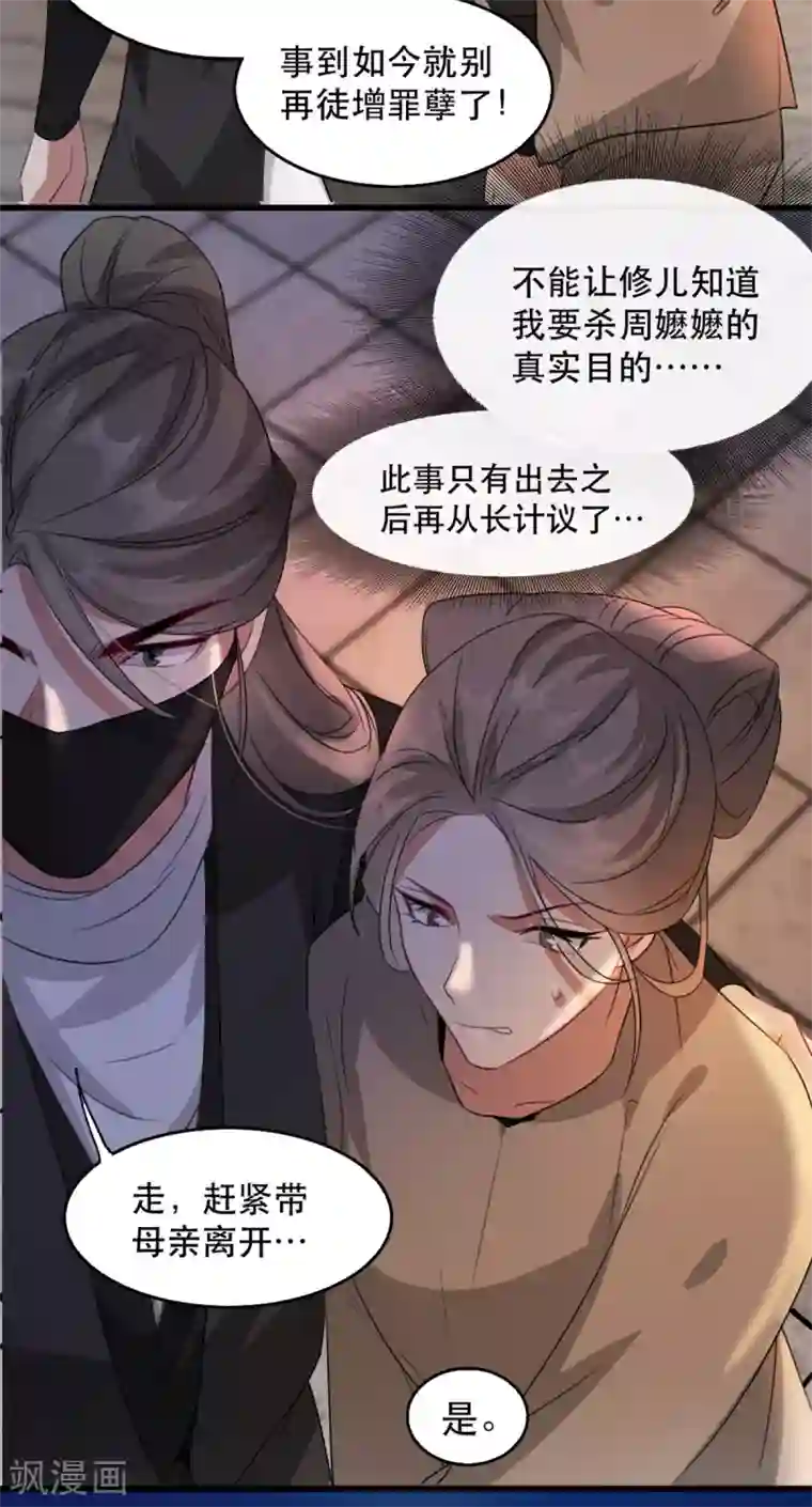 奸妃如此多娇第71话 揭秘：苏桃的身世
