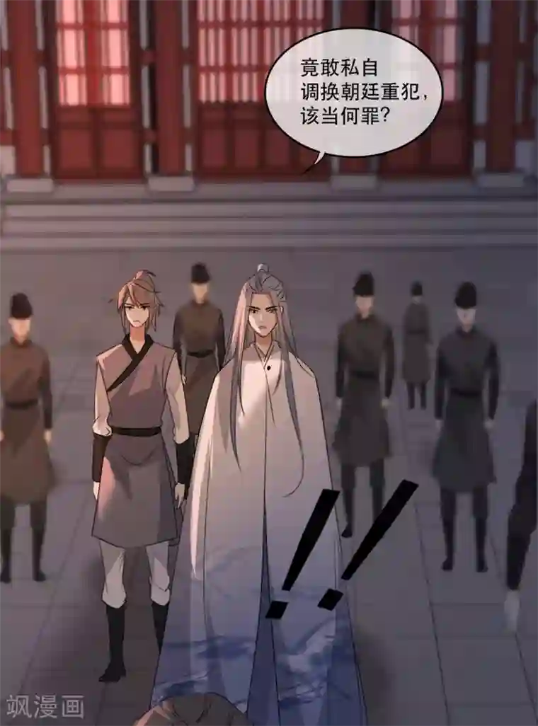 奸妃如此多娇第71话 揭秘：苏桃的身世