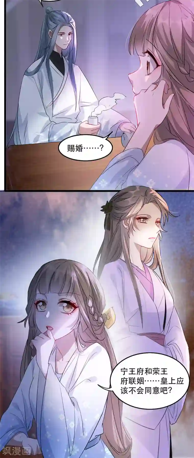 奸妃如此多娇第71话 揭秘：苏桃的身世
