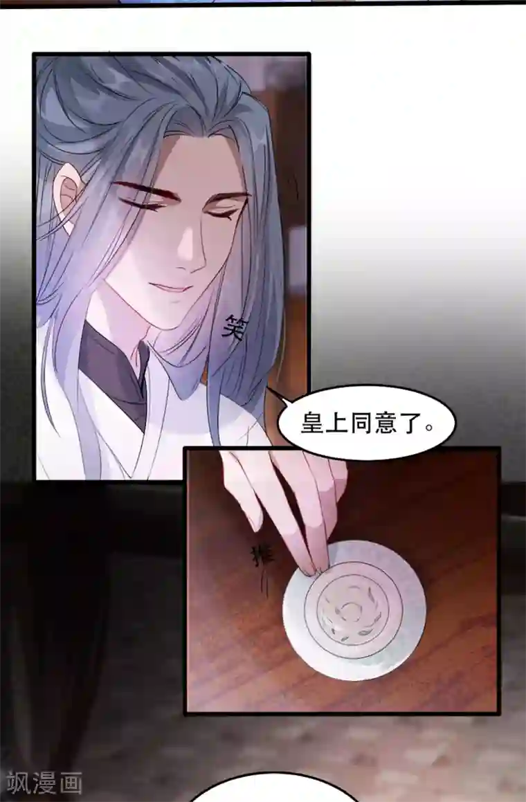 奸妃如此多娇第71话 揭秘：苏桃的身世